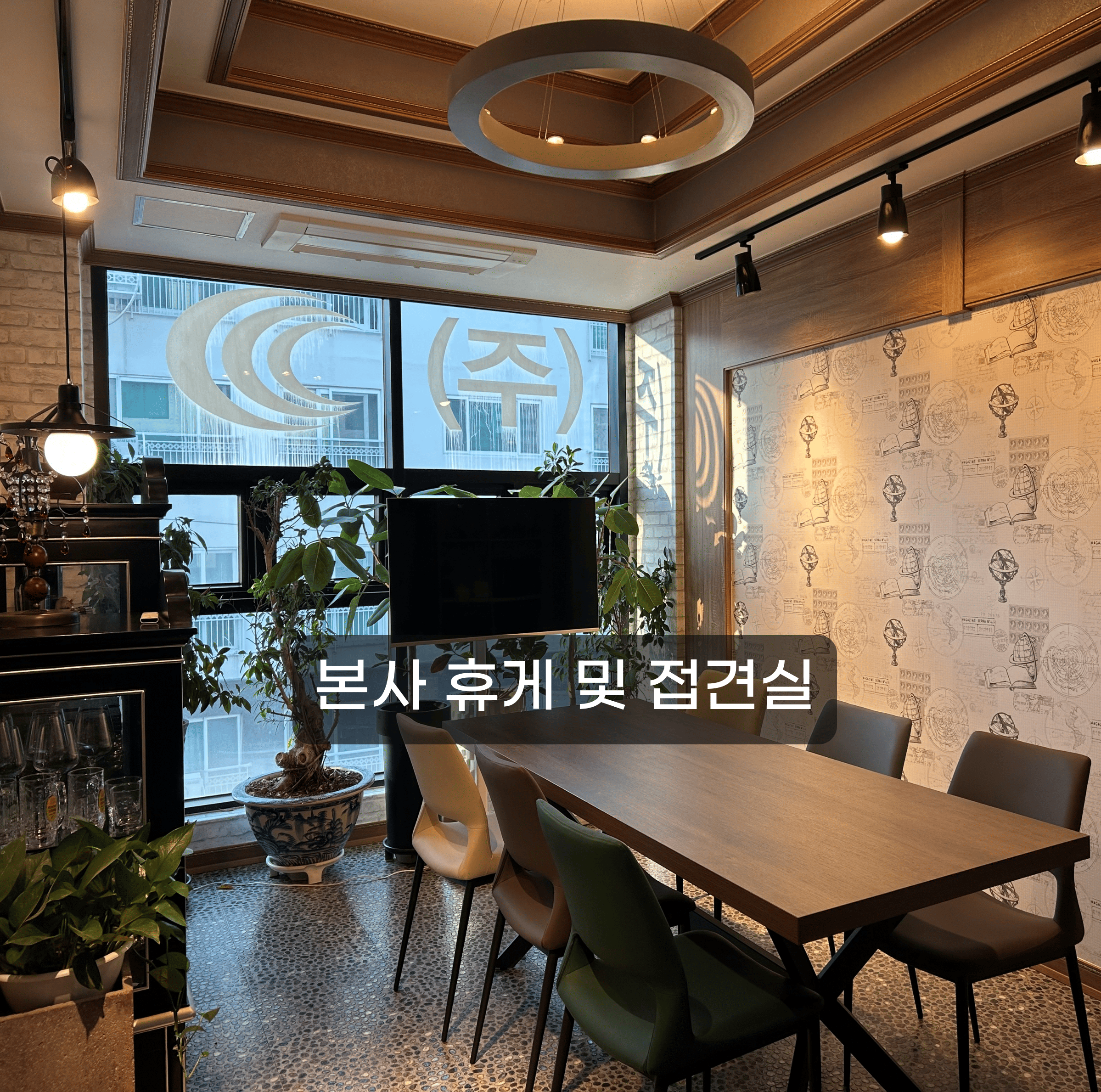 본사휴게및접견실